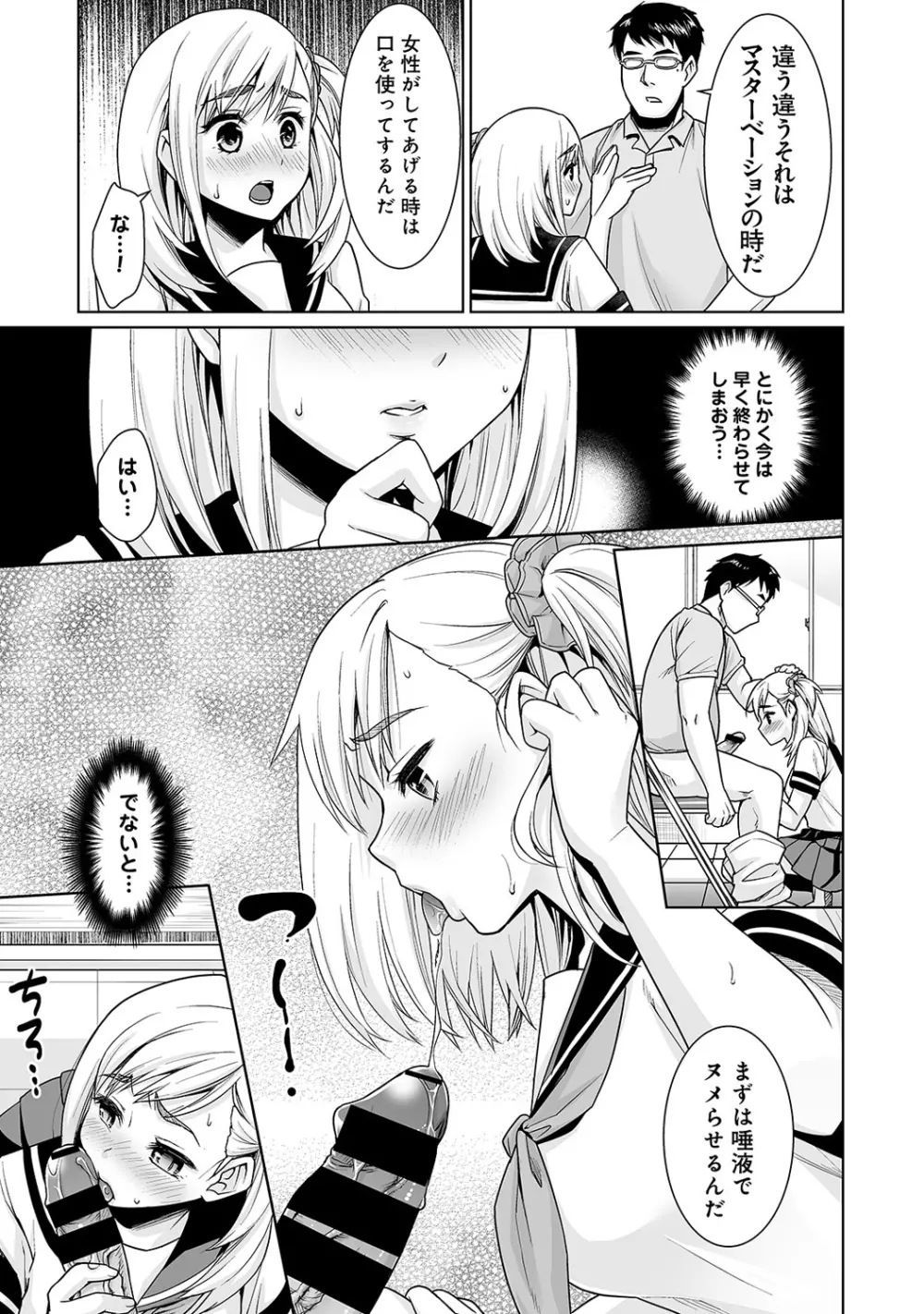 スケベ体育教師の放課後快楽調教レッスン 1-3 Page.60