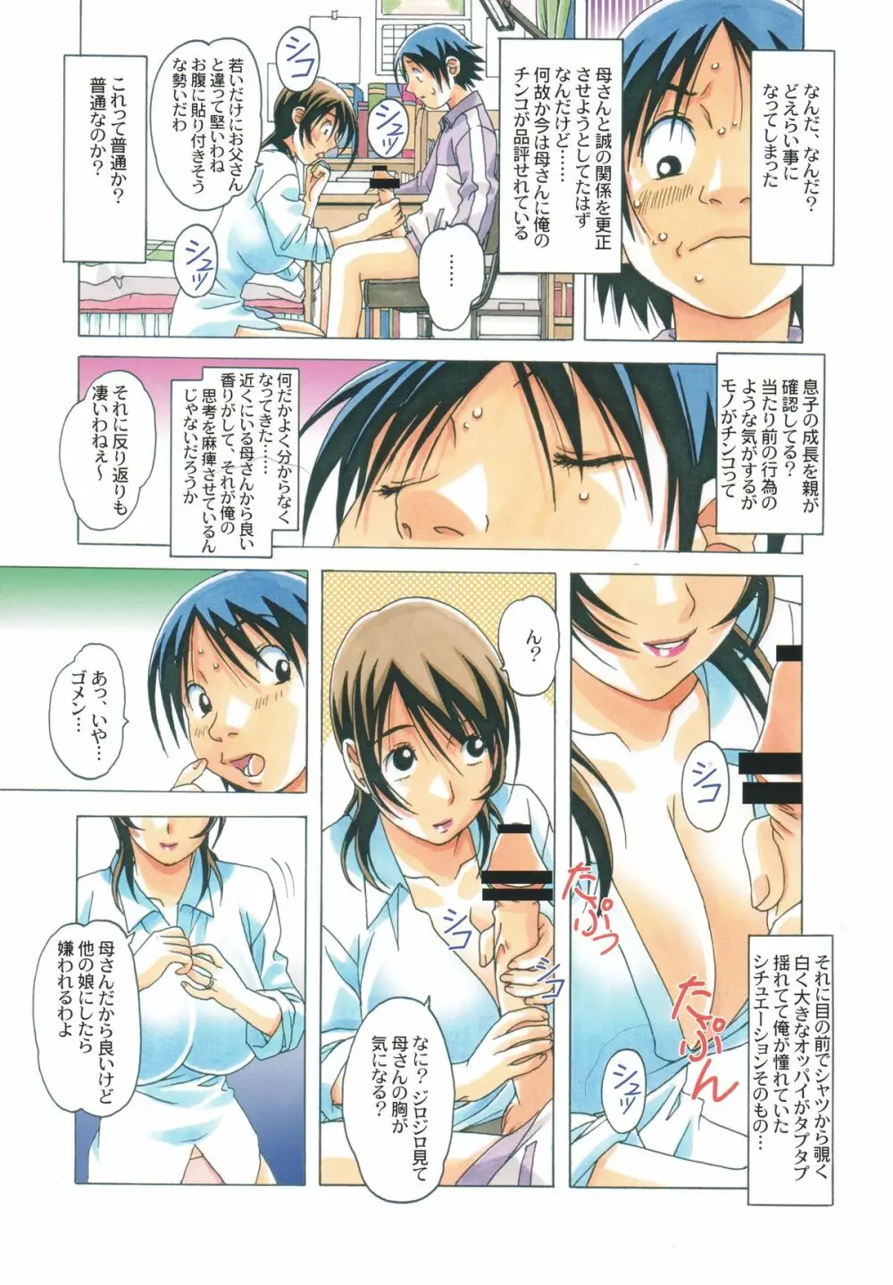 TABOO梓 Page.24