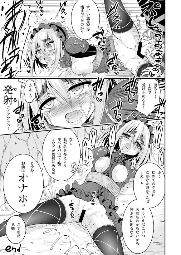 発情!となりのチャイカたん Page.20