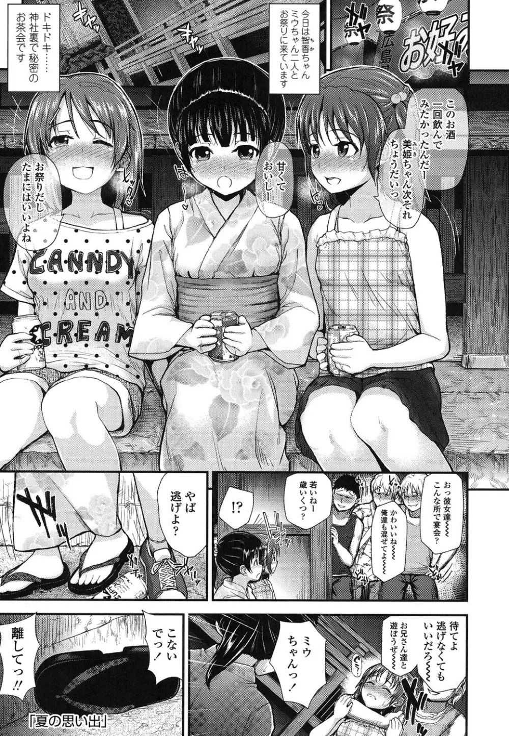 ガンギメJS撮影会 Page.118