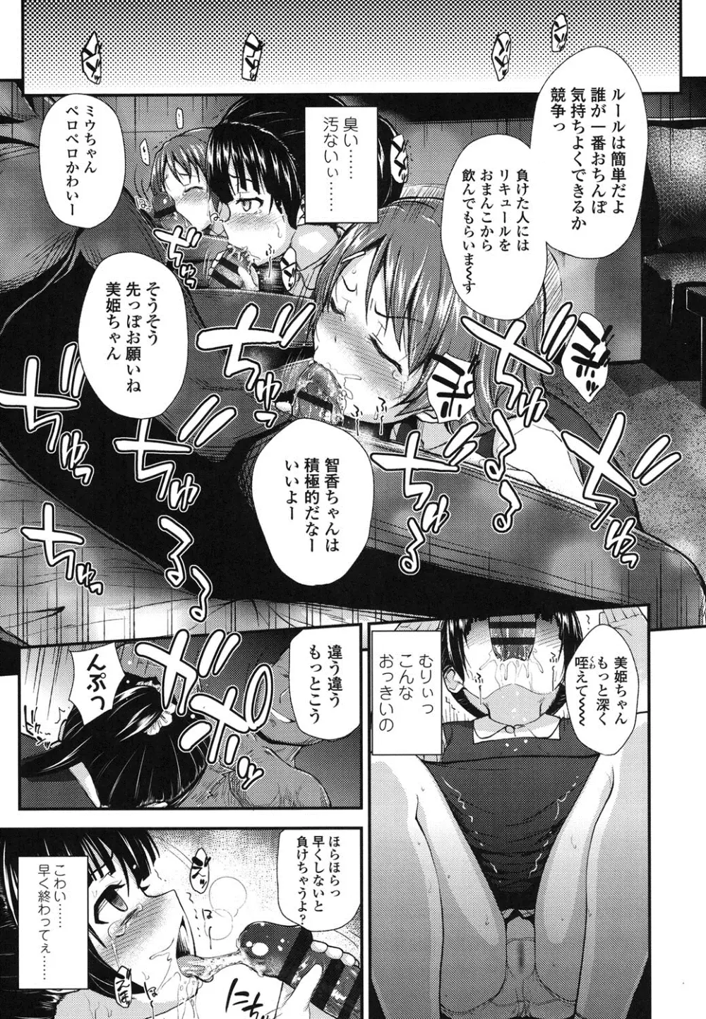 ガンギメJS撮影会 Page.122