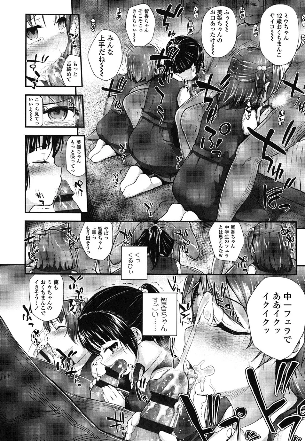 ガンギメJS撮影会 Page.123