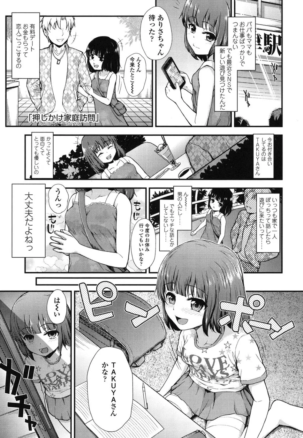 ガンギメJS撮影会 Page.4