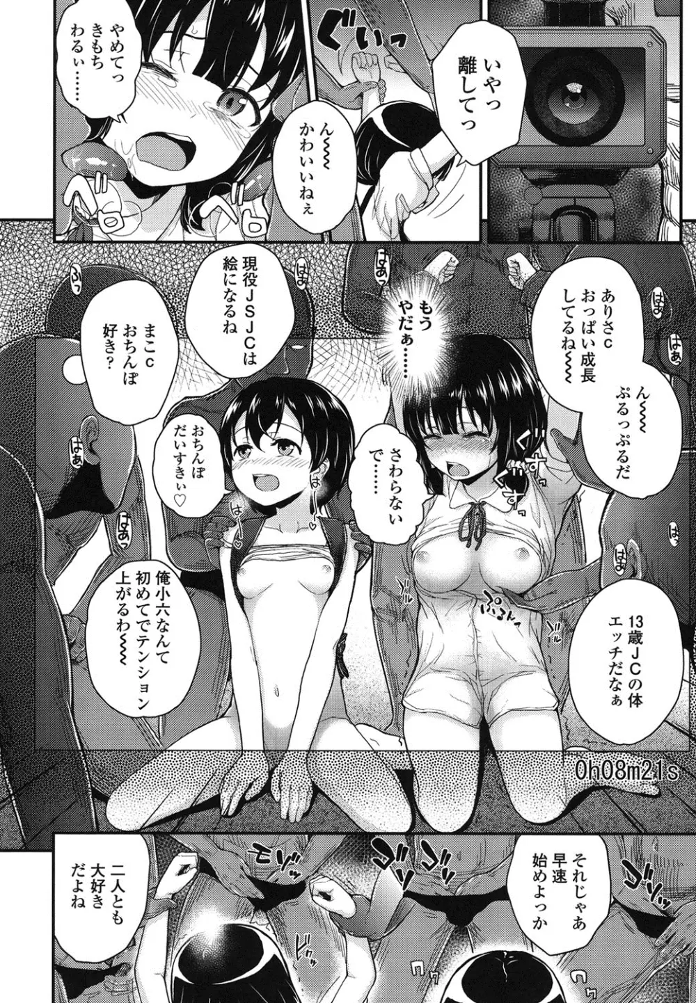 ガンギメJS撮影会 Page.55