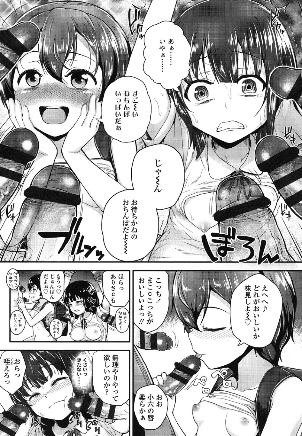 ガンギメJS撮影会 Page.56