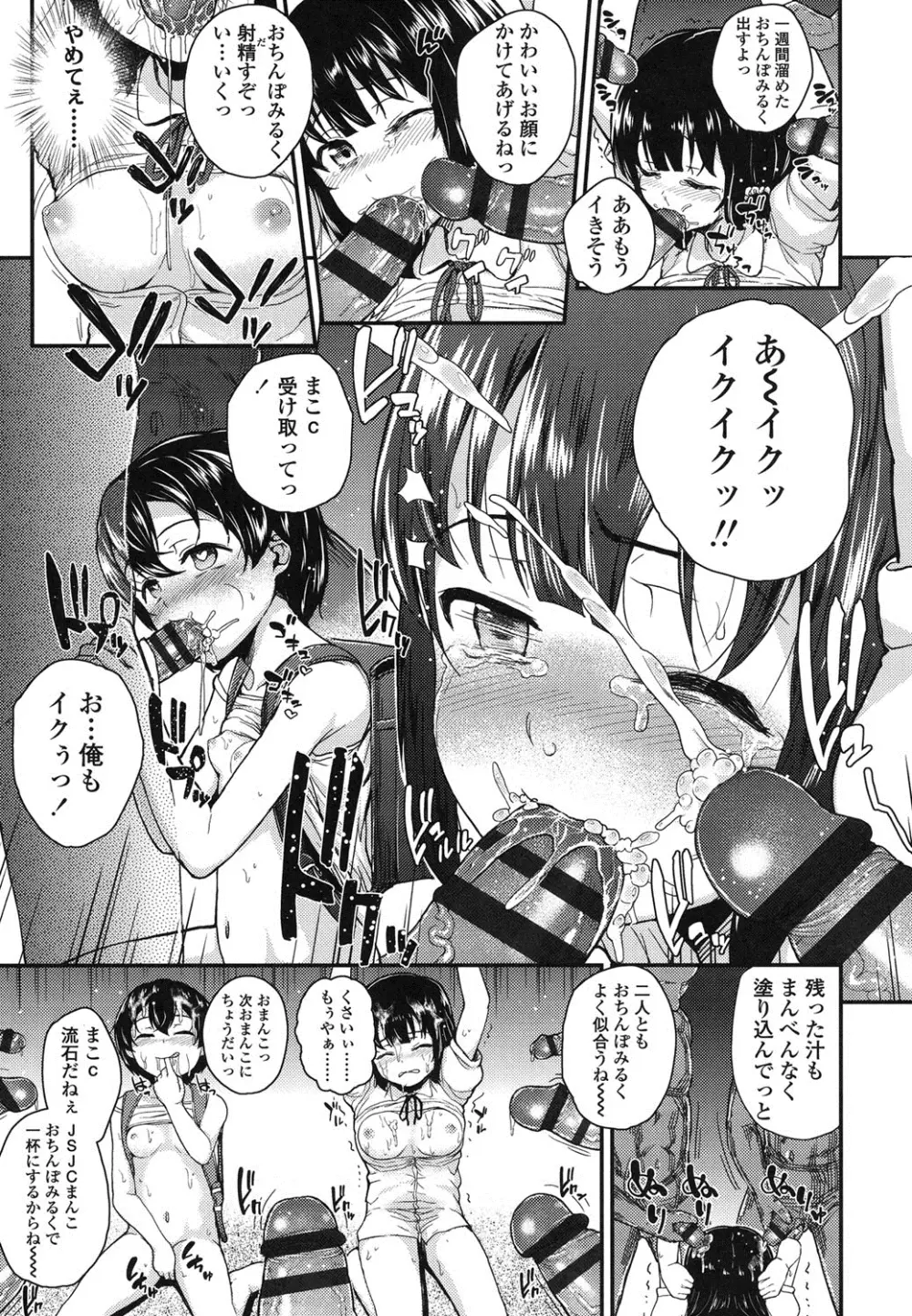 ガンギメJS撮影会 Page.58