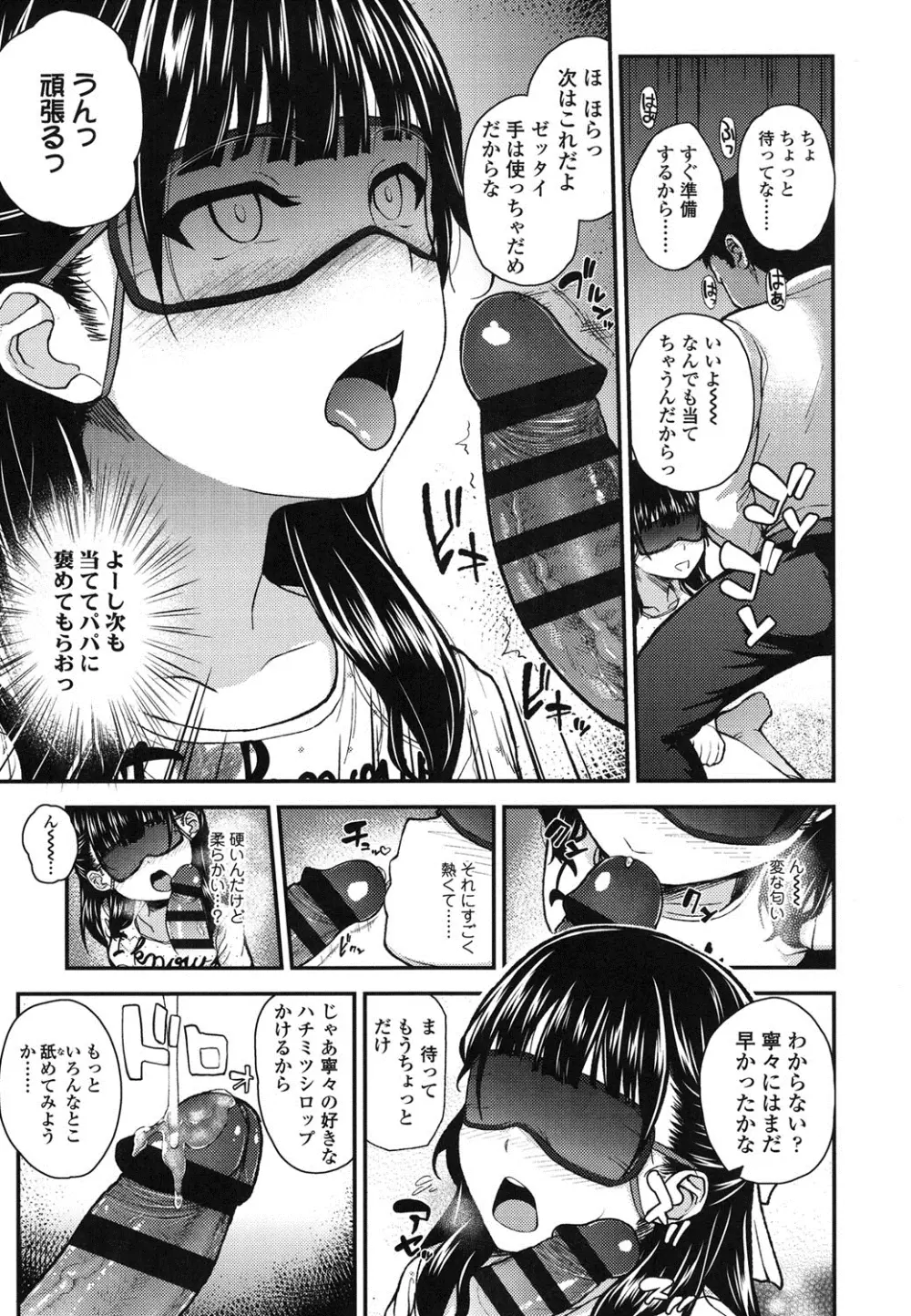 ガンギメJS撮影会 Page.74