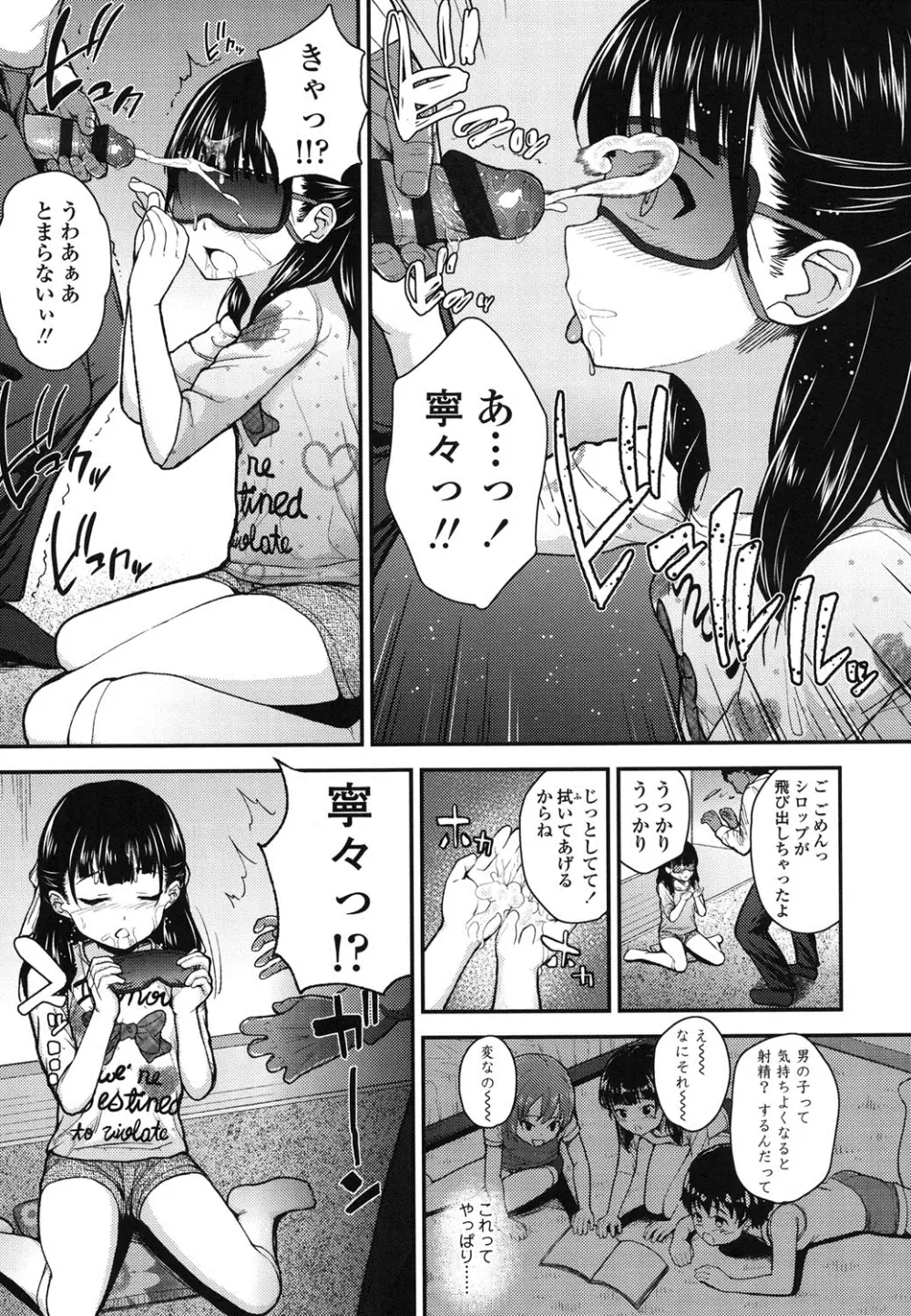 ガンギメJS撮影会 Page.76