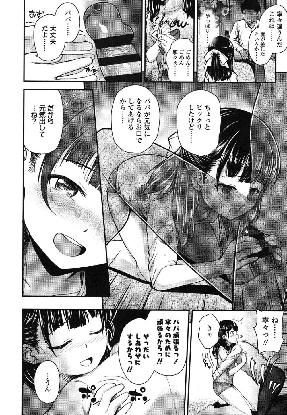 ガンギメJS撮影会 Page.77