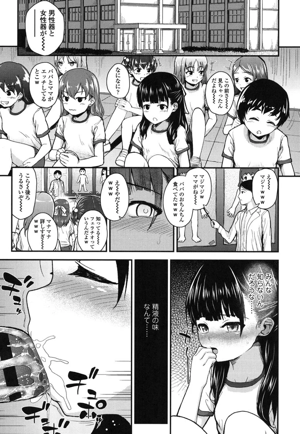 ガンギメJS撮影会 Page.78