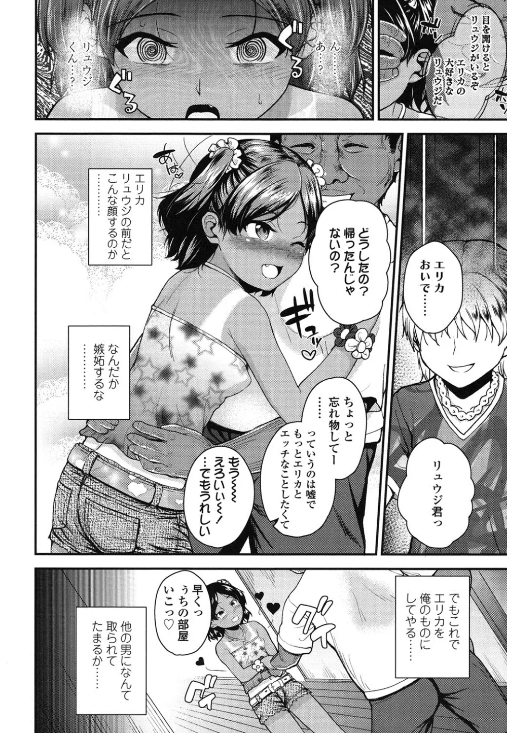 ガンギメJS撮影会 Page.99