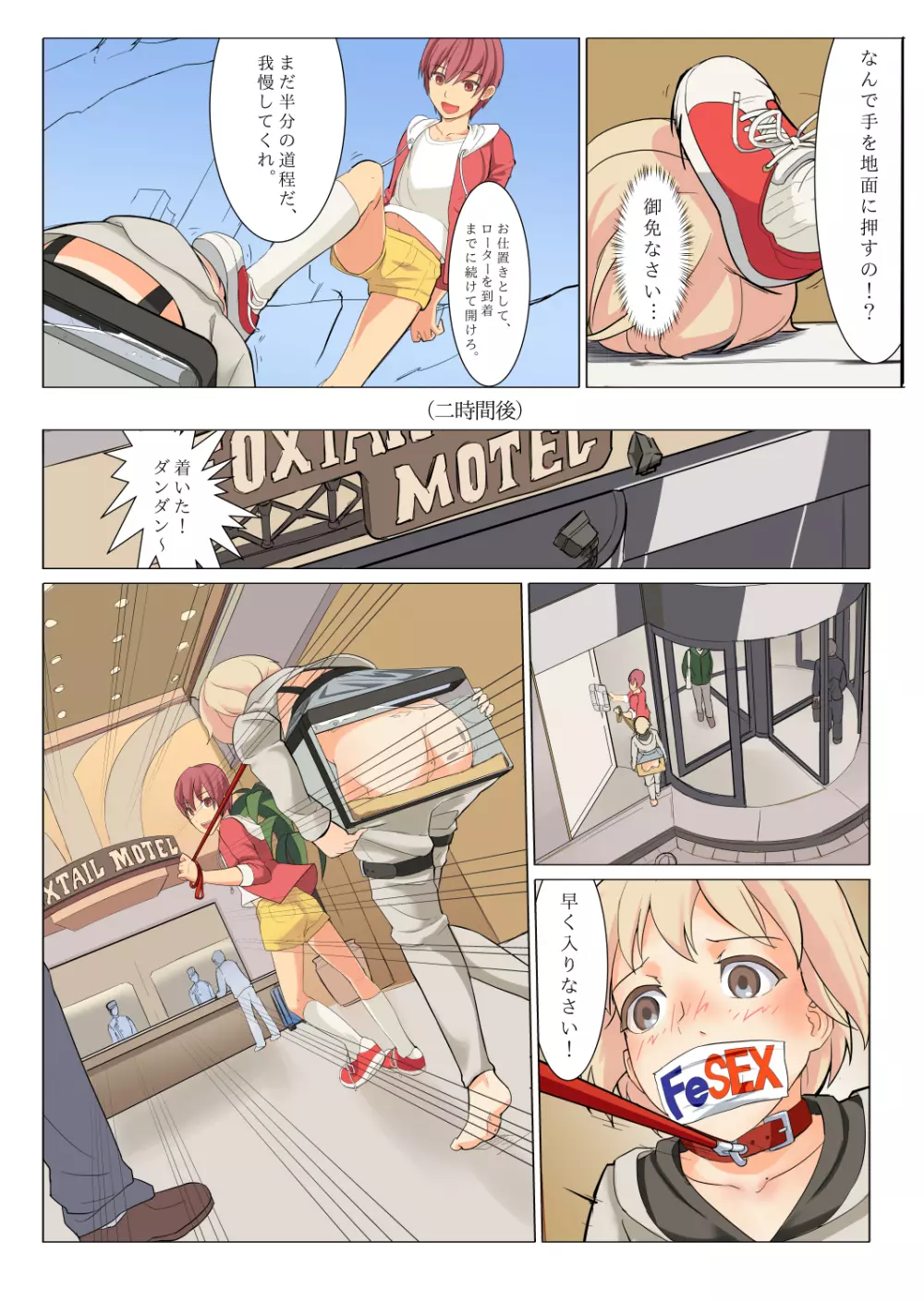 人間水槽 Page.5