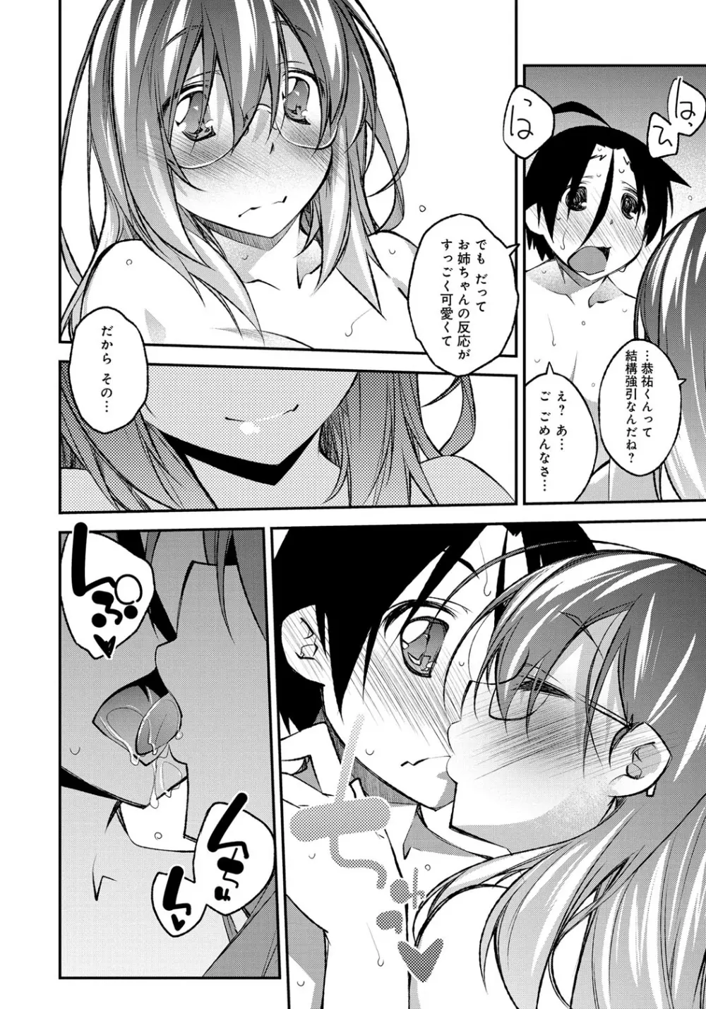 はにかむとらっぷ Page.108