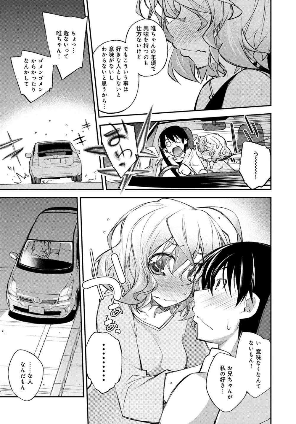 はにかむとらっぷ Page.141