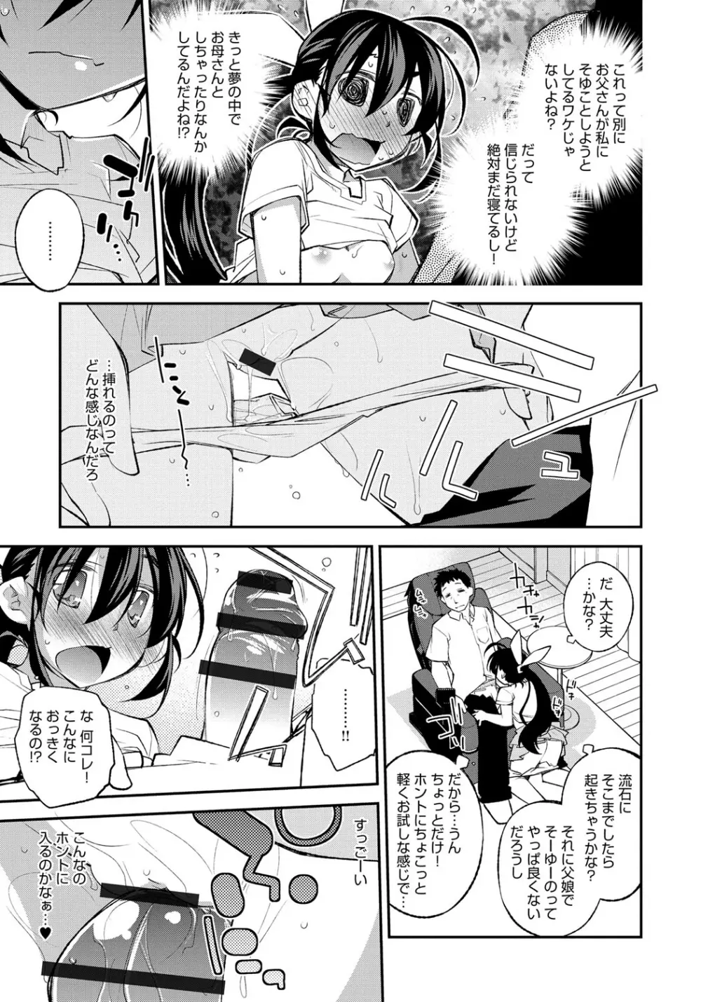 はにかむとらっぷ Page.15