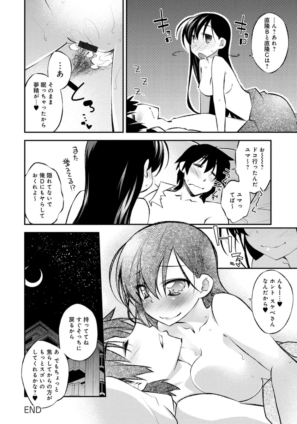 はにかむとらっぷ Page.176