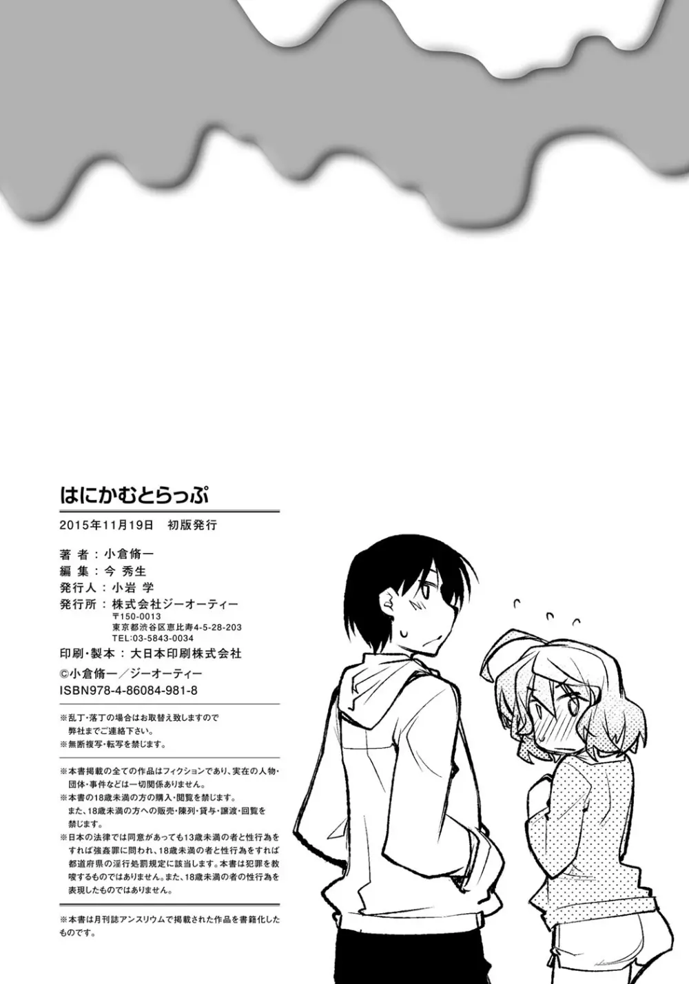 はにかむとらっぷ Page.204