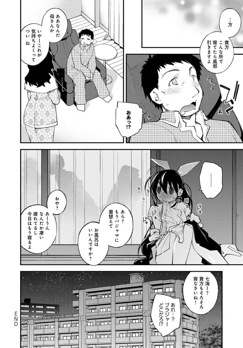 はにかむとらっぷ Page.24