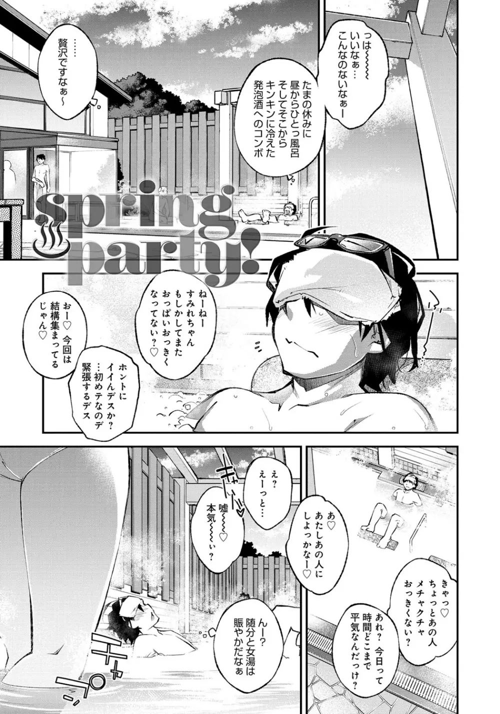 はにかむとらっぷ Page.25