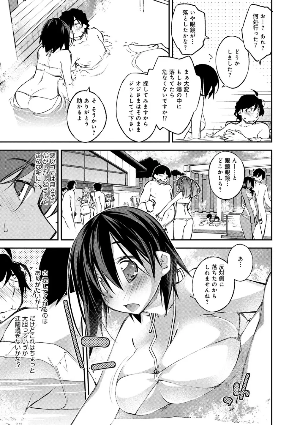 はにかむとらっぷ Page.27