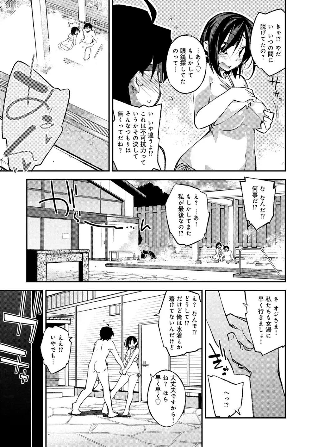 はにかむとらっぷ Page.29