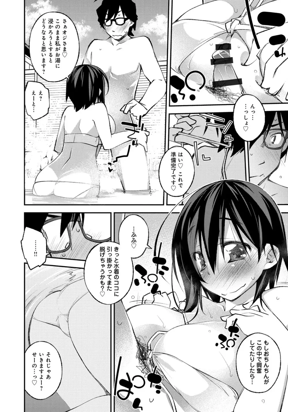 はにかむとらっぷ Page.36