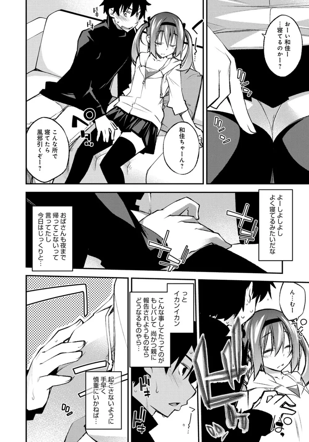 はにかむとらっぷ Page.50