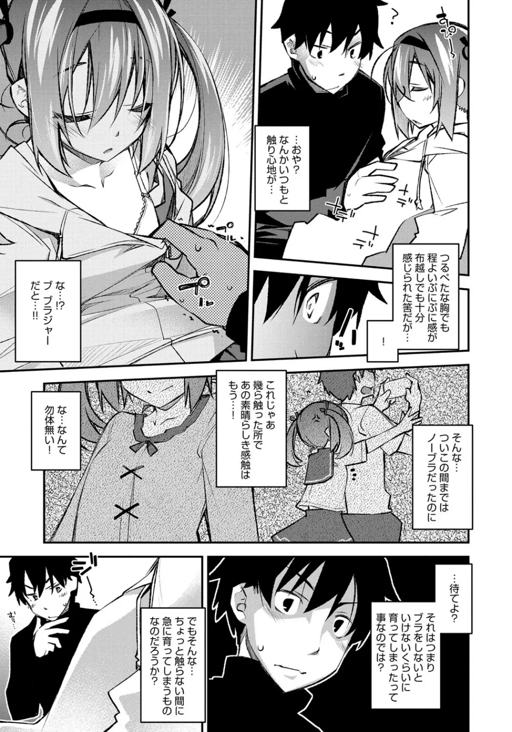 はにかむとらっぷ Page.51