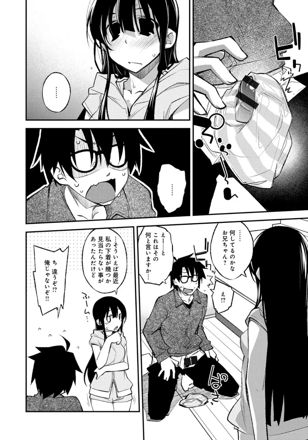 はにかむとらっぷ Page.72