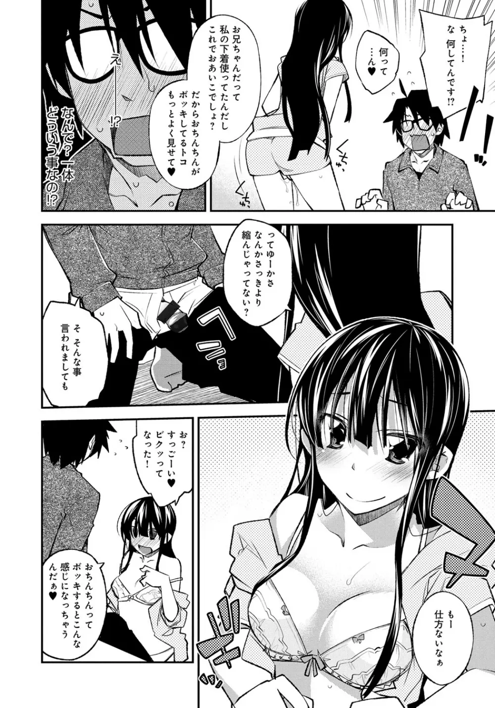 はにかむとらっぷ Page.74