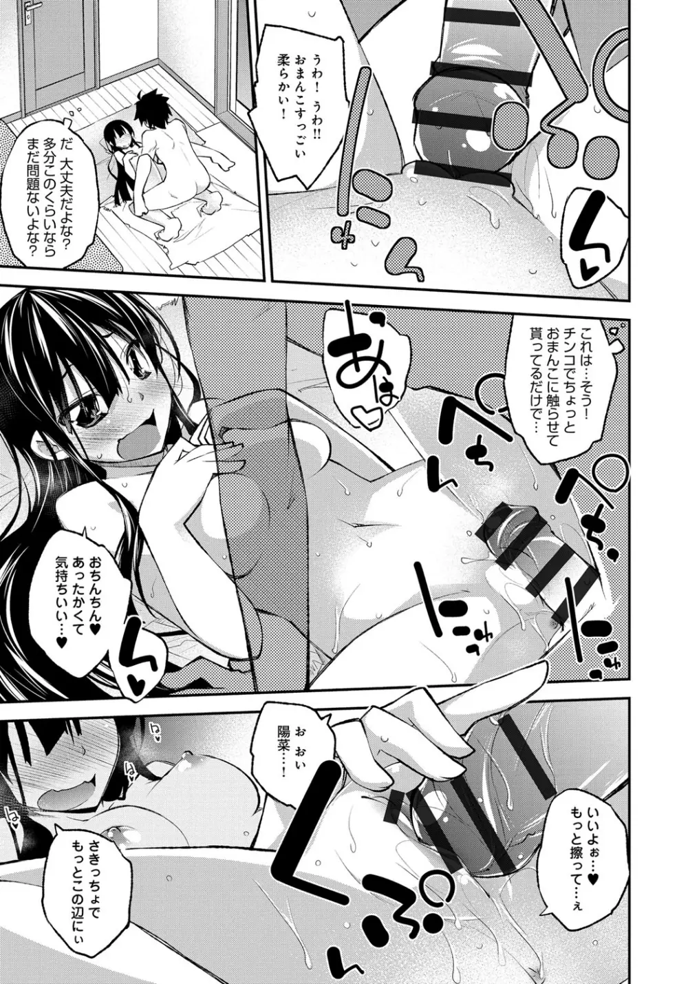 はにかむとらっぷ Page.79