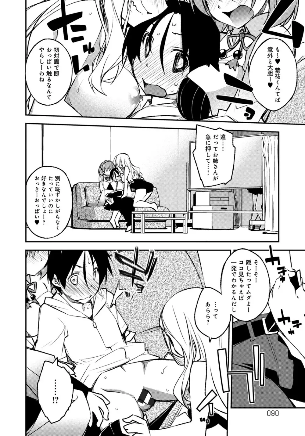 はにかむとらっぷ Page.92