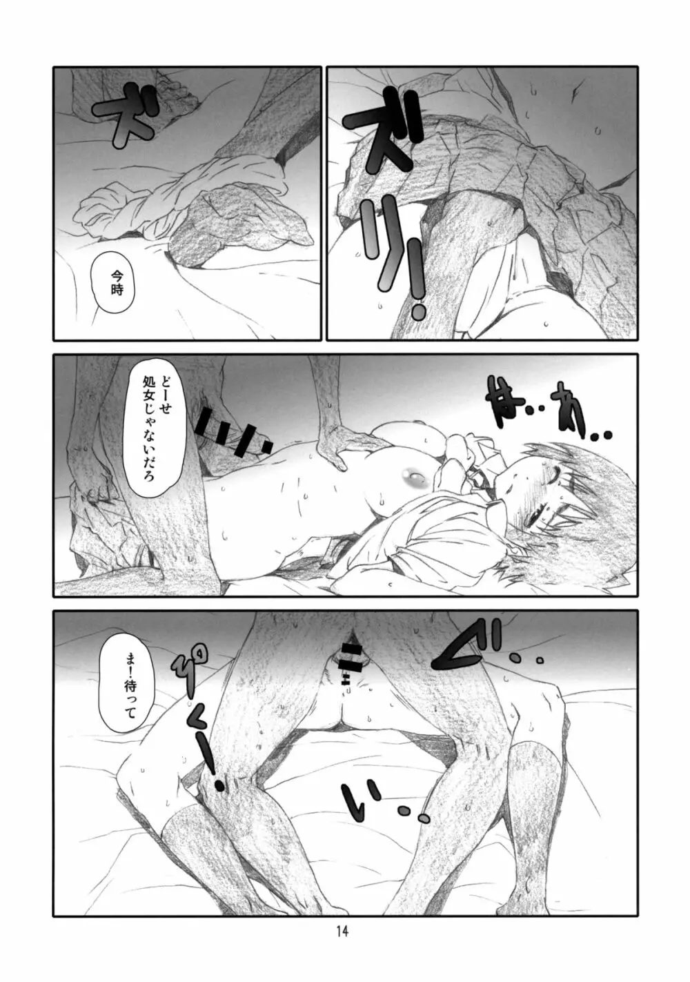 ふうかふか Page.13