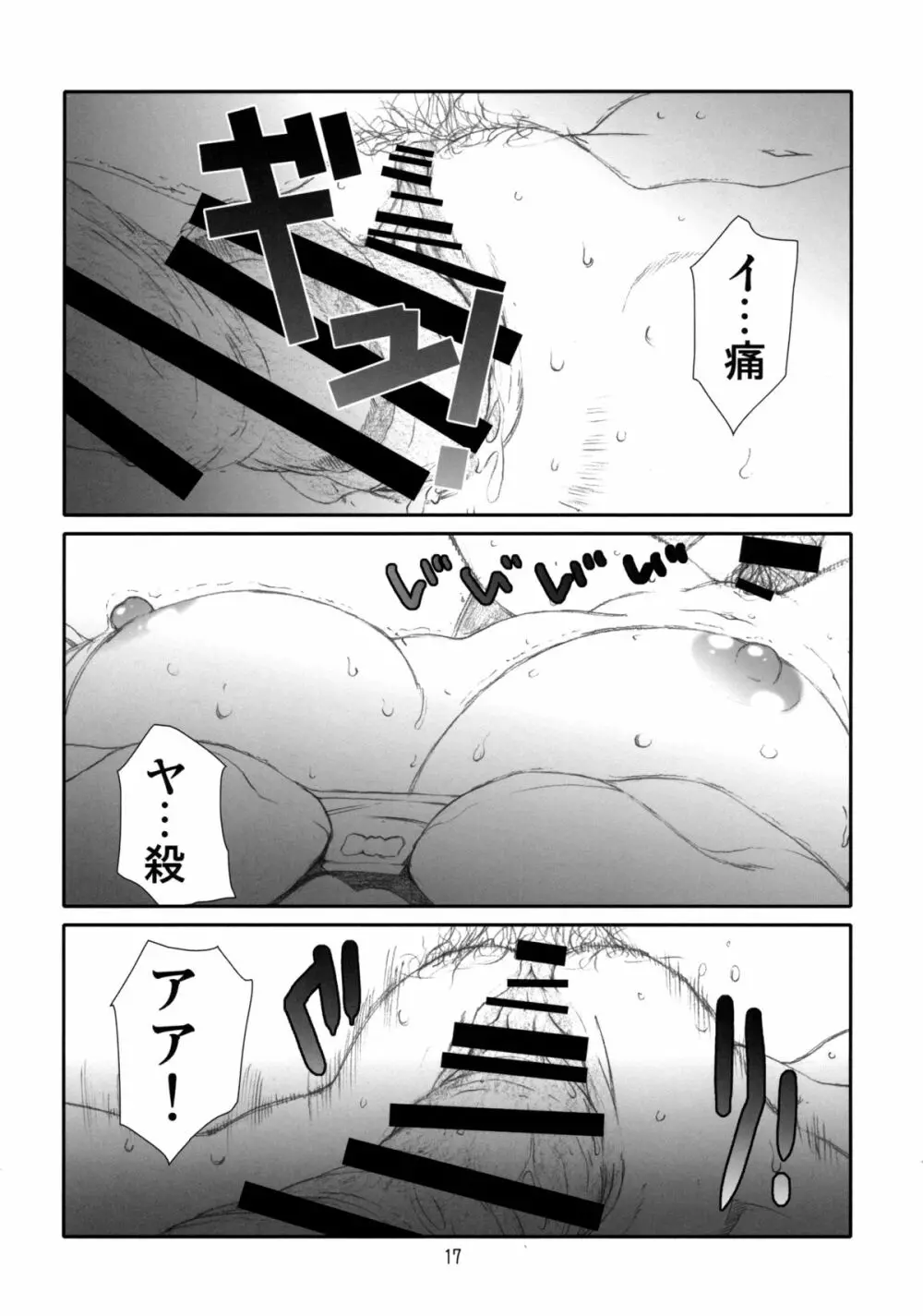 ふうかふか Page.16