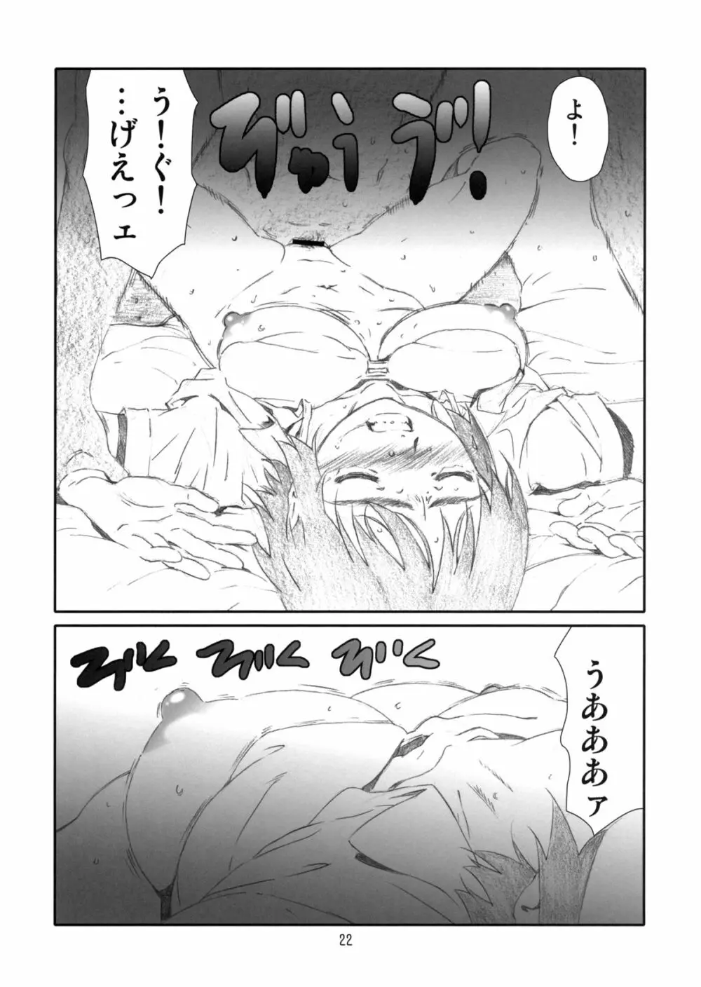 ふうかふか Page.21