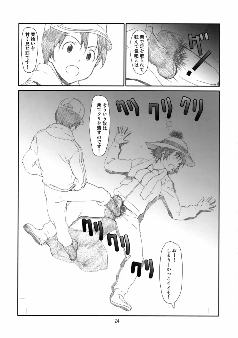 ふうかふか Page.23