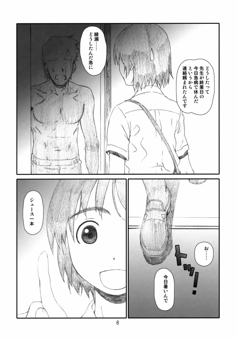 ふうかふか Page.5