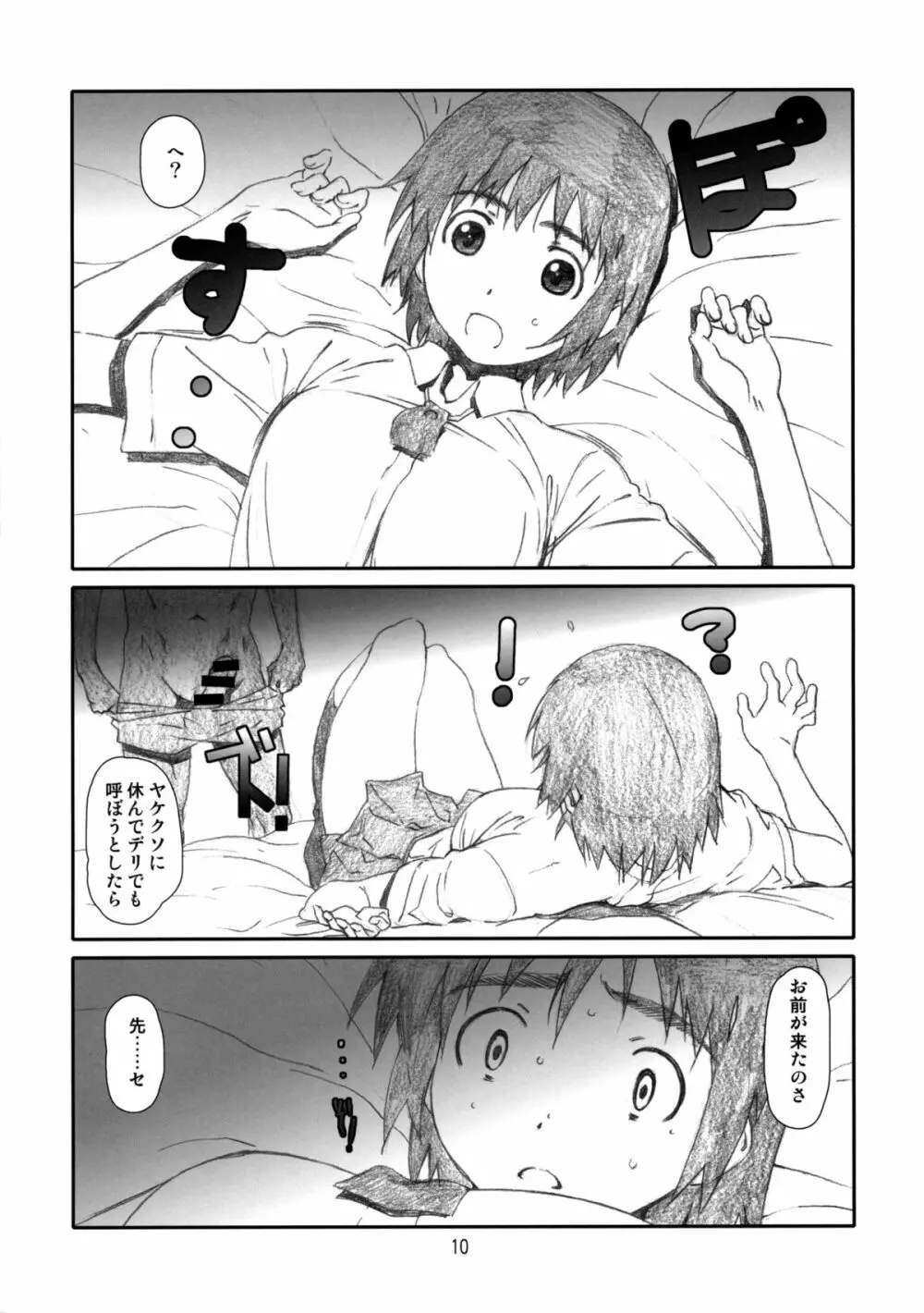 ふうかふか Page.9