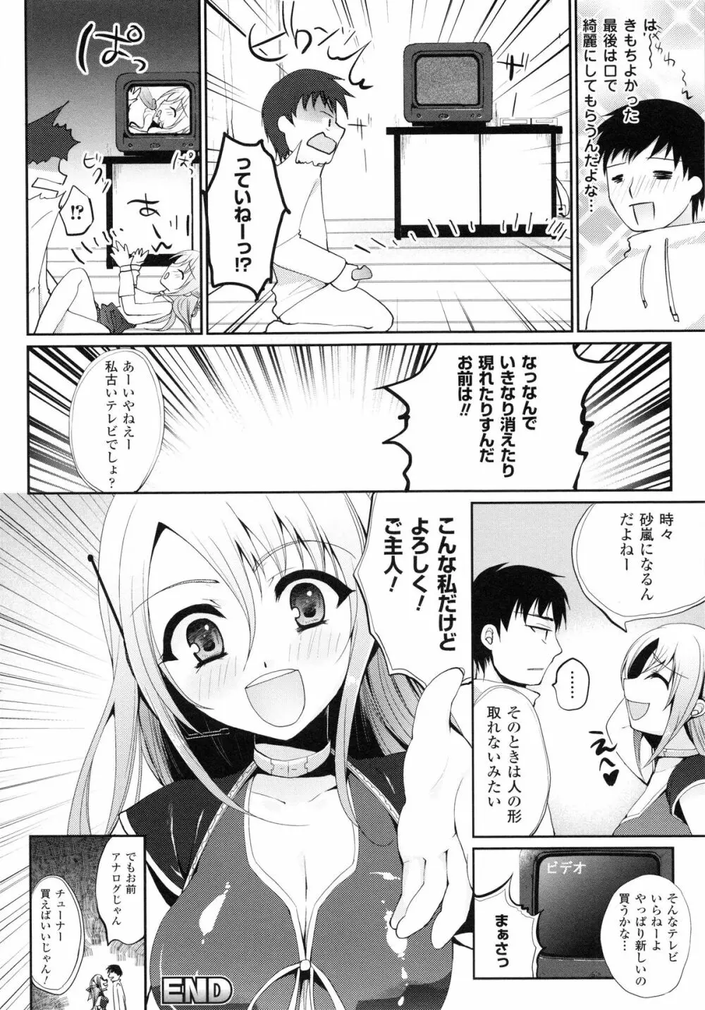 もみゅちち♥ Page.103