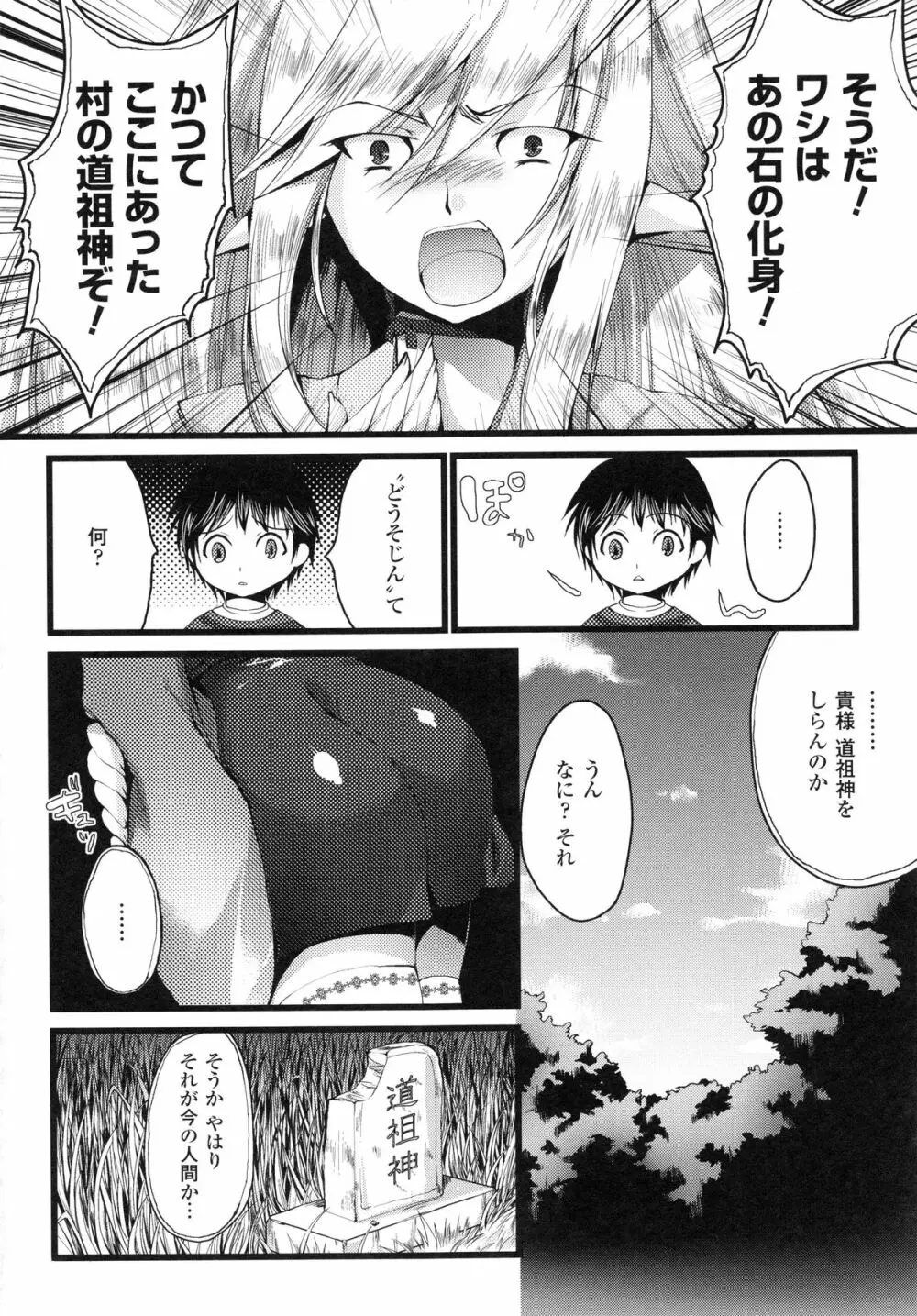 もみゅちち♥ Page.105