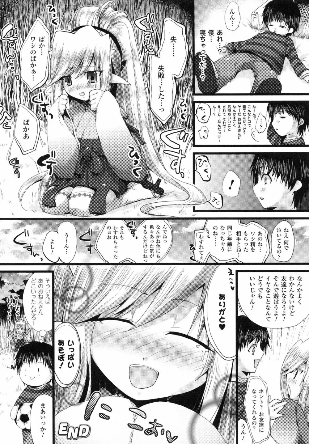 もみゅちち♥ Page.119
