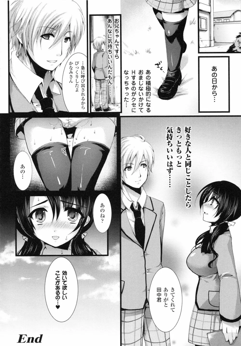 もみゅちち♥ Page.135