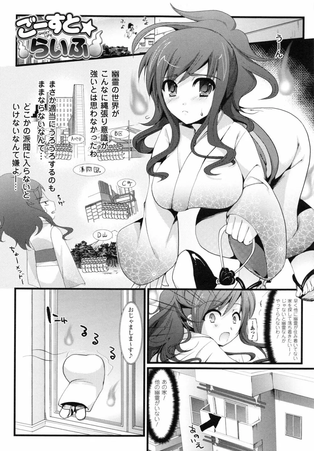 もみゅちち♥ Page.136