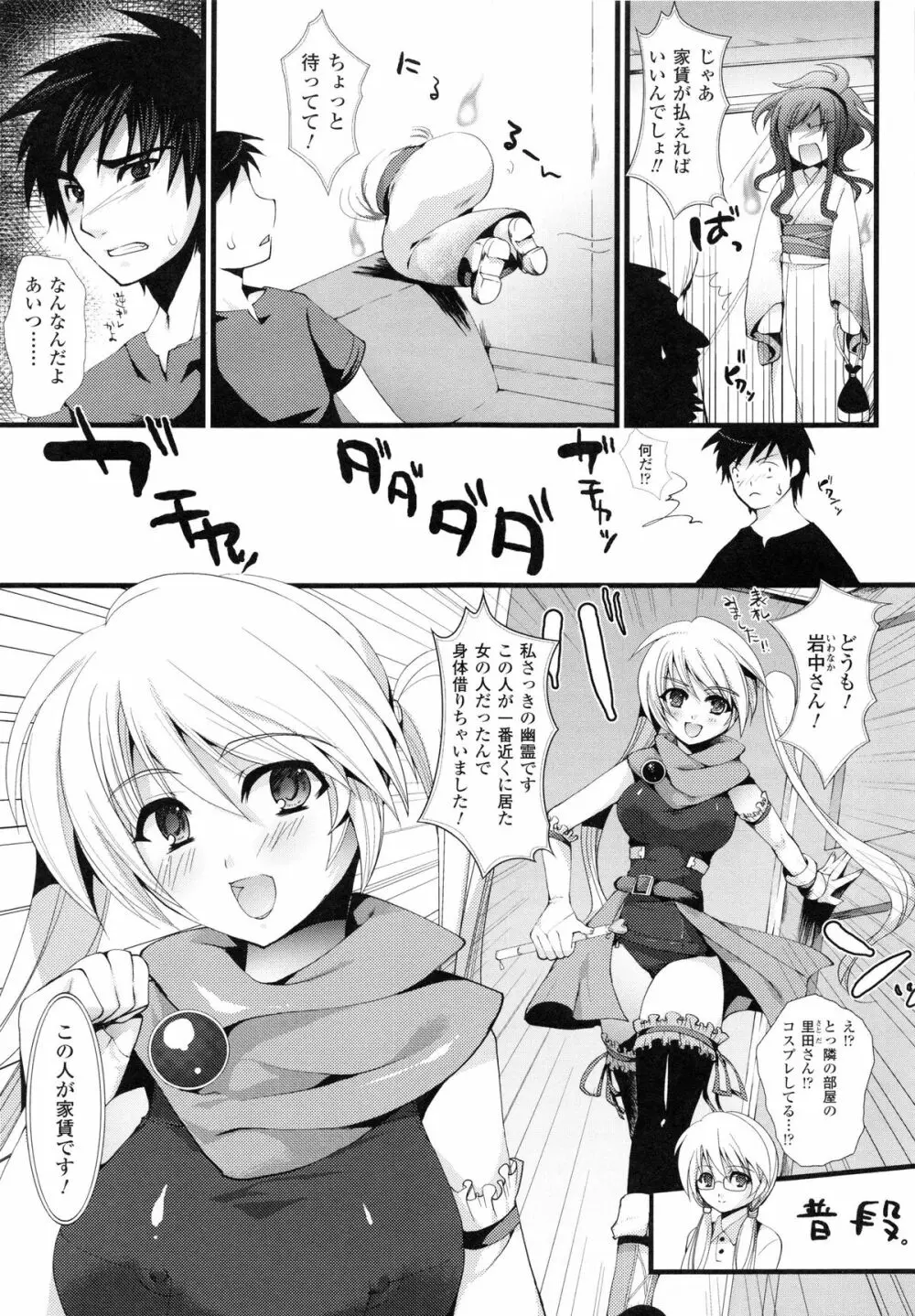 もみゅちち♥ Page.138