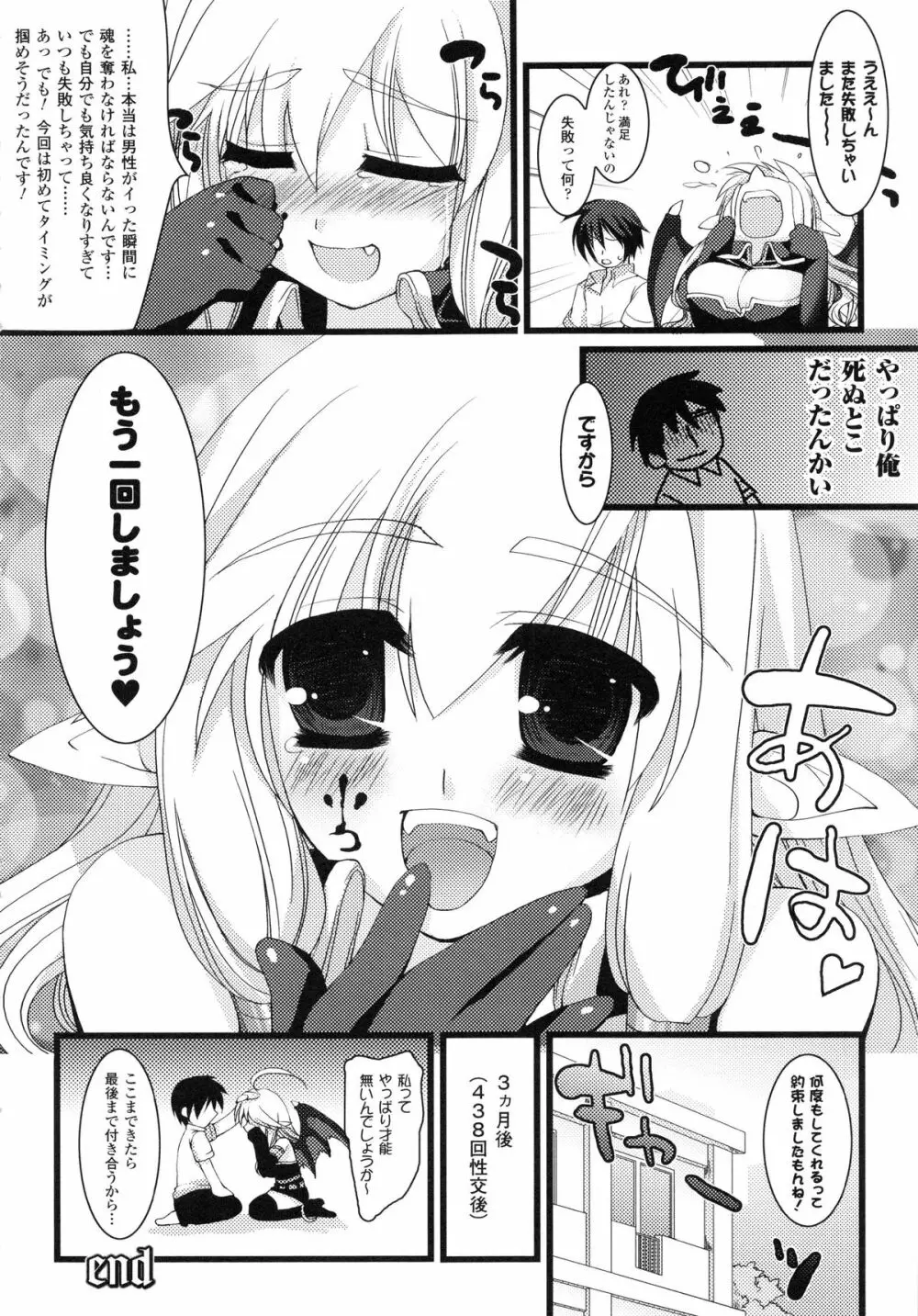 もみゅちち♥ Page.170