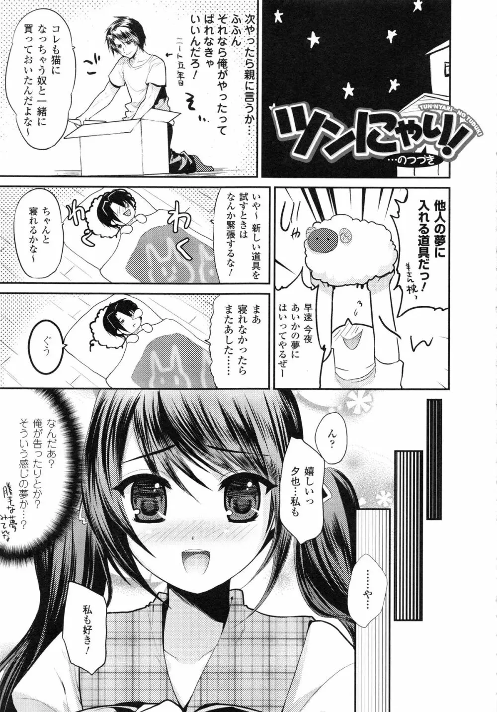 もみゅちち♥ Page.171