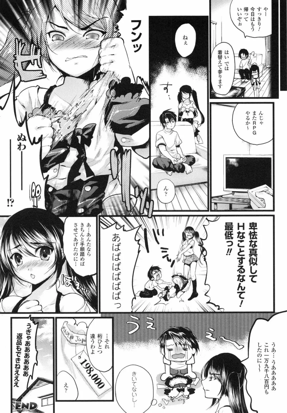もみゅちち♥ Page.39