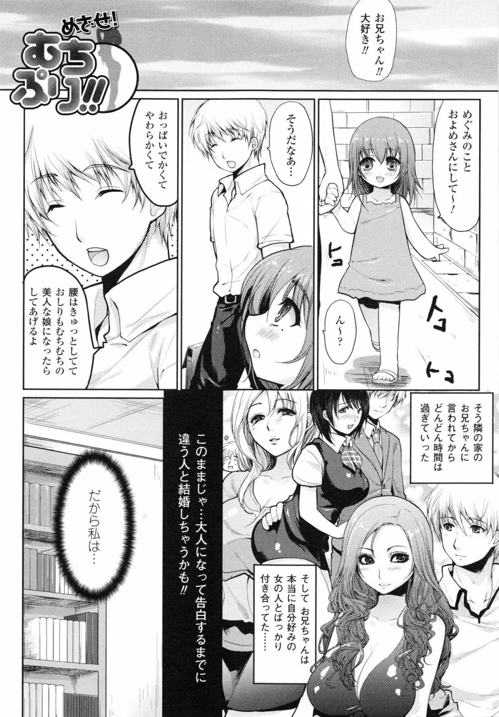 もみゅちち♥ Page.40