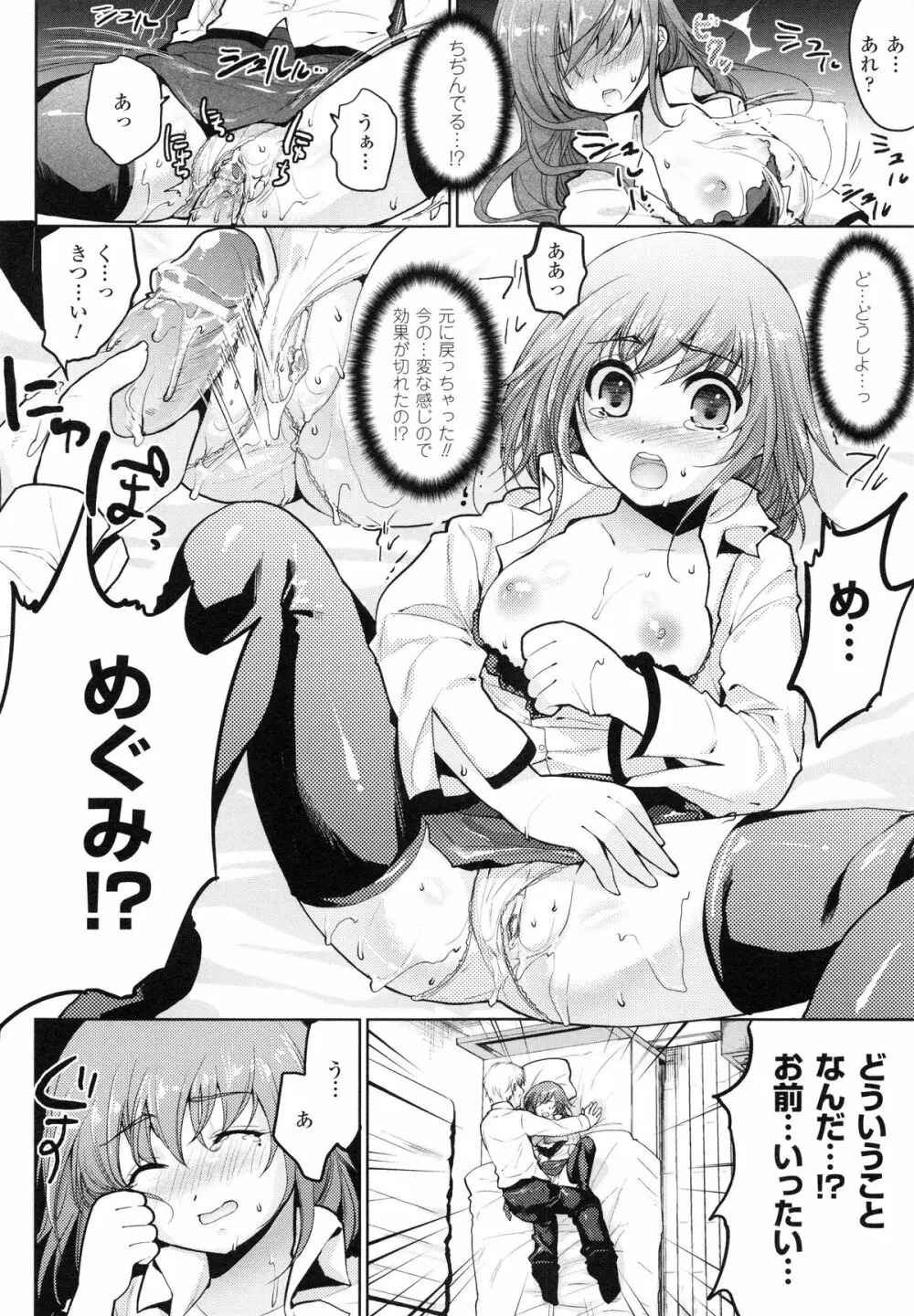 もみゅちち♥ Page.47