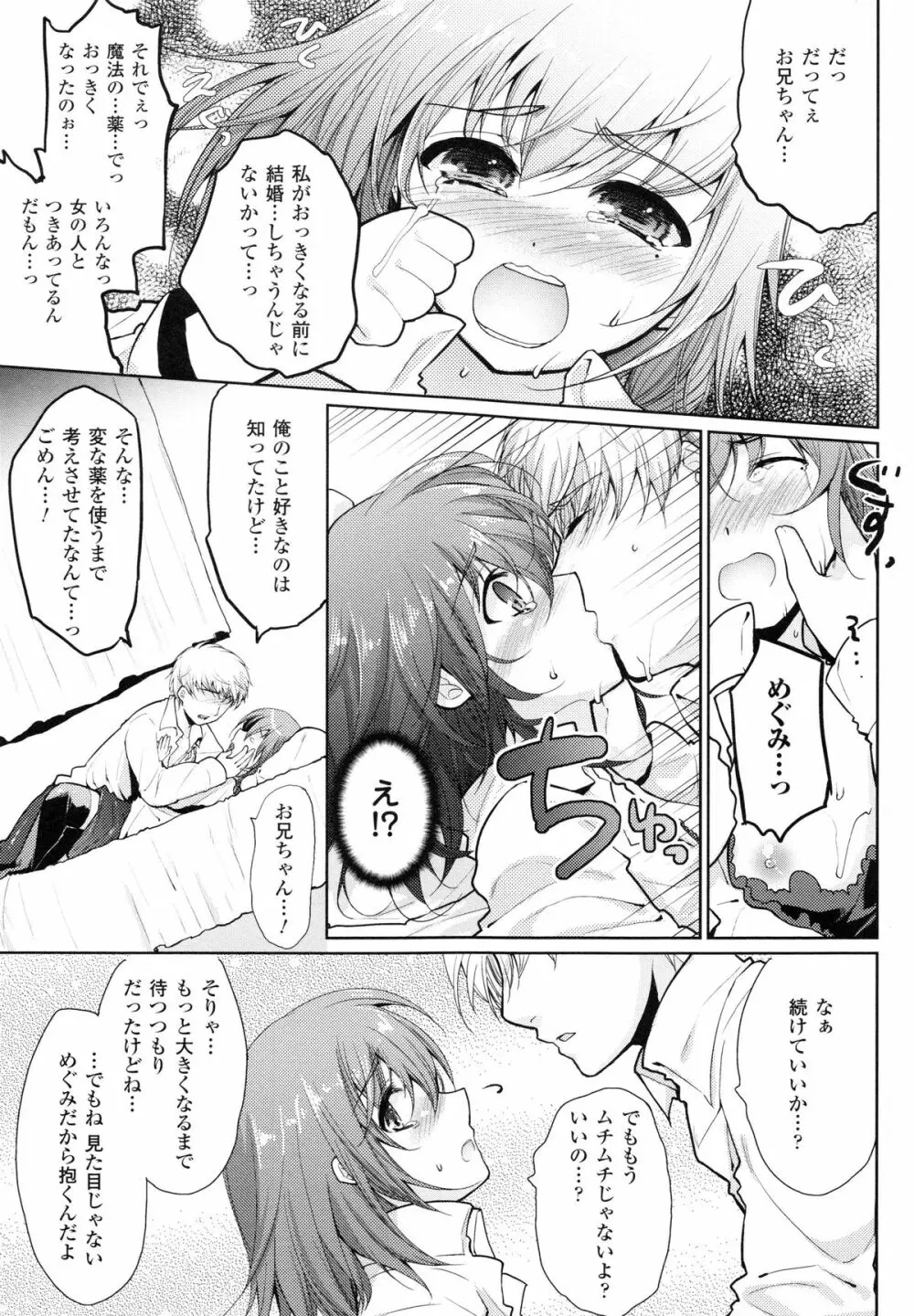 もみゅちち♥ Page.48